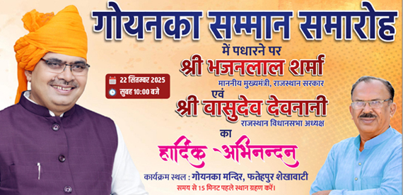 Goenka Award 2025 ceremony
